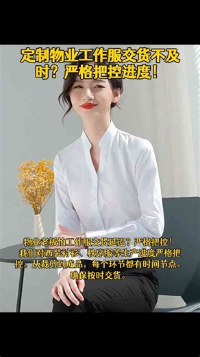 物业工作服职业装定制西装衬衫案场客服工装