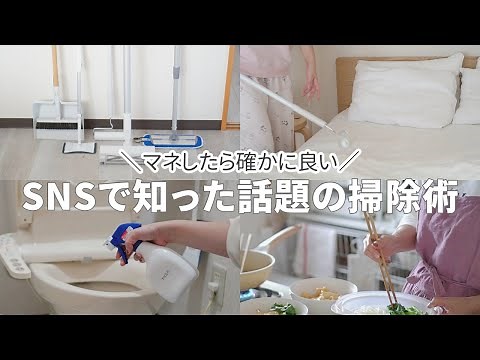Review your cleaning routine 💡 Housework ideas that are trending on SNS | Favorite items