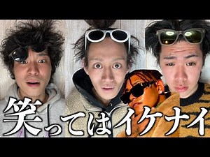絶対に笑ってはイケナイ【SATORU人狼編】