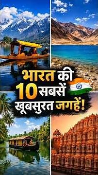 Top 10 Most Beautiful Places in India That Look Like Heaven