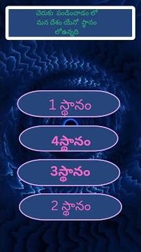 Quiz quations telugu