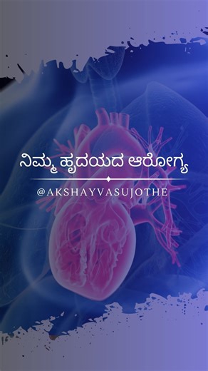 ಅಕ್ಷಯ್ ವಾಸು on Instagram: "ನಿಮ್ಮ ಹೃದಯದ ಆರೋಗ್ಯ A Lipoprotein(a) [Lp(a)] test is a blood test measuring a specific, genetically determined type of LDL (“bad”) cholesterol that increases the risk of heart attack, stroke, and aortic valve disease. It is recommended for individuals with a family history of premature cardiovascular disease, as levels are not easily changed by diet or lifestyle. The Apolipoprotein B (ApoB) test is a blood test that measures the total number of atherogenic (artery-clogg