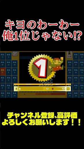 キヨのわーわー俺1位じゃない！？ #shorts #キヨ #ブレーキ #mad #スーパーマリオブラザーズ35 #ヒャダインのじょーじょーゆーじょー #日常 #音mad #チャンネル登録お願いします