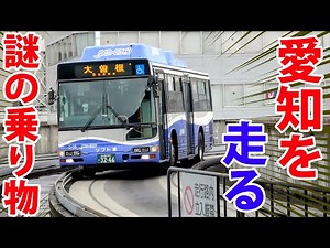 [Is This a Train!?] I Tried Riding Every Unique Form of Transport in Aichi Prefecture!