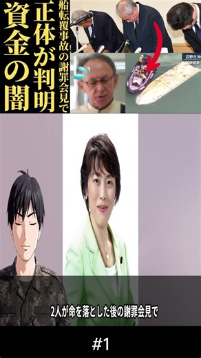 【辺野古沖転覆事故】謝罪会見で見えた違和感の正体とは何か 平和学習・学校判断・責任の所在を考える【考察・社会問題・世論】 1