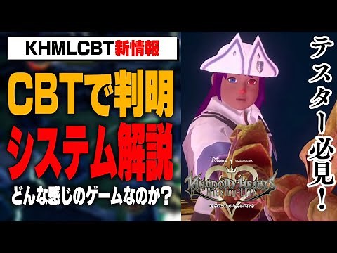 ミッシングリンクCBTで判明したシステムをわかりやすく解説。育成要素や強化レコード、コントローラーの設定方法など【キングダムハーツ/KINGDOM HEARTS/KHML/Missing-Link】