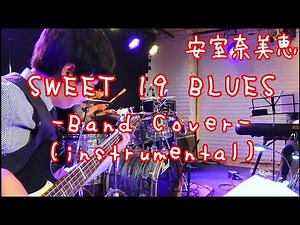 SWEET 19 BLUES/安室奈美恵 BandインストCover