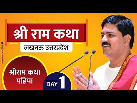 !! SRI RAMKATHA !! PUJYA RAJAN JEE !! LUCKNOW 2017 !! SRI RAMKATHA MAHIMA !! DAY-1 !! PART-2