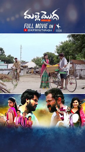 391K views · 11K reactions | Malle Mogga Full Movie On K Films Telugu...