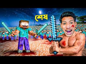 HEROBRINE vs THE BANGLA GAMER - Ep25