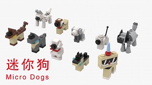 乐高拼迷你狗合集_乐高图纸_乐高MOC_LEGO