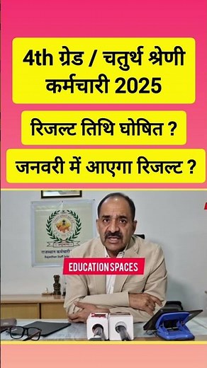 4th grade result 2025 kab aayega | rajasthan 4th grade result 2025 kab aayega