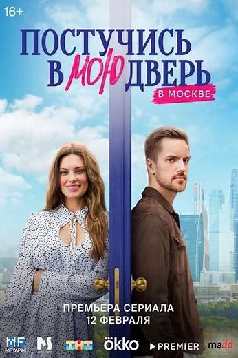 Knock on My Door in Moscow (2024) - TV Show