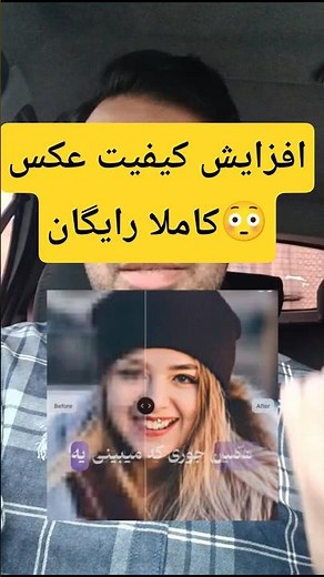 افزایش کیفیت عکس رایگان با #هوش_مصنوعی