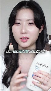 찐으로 효과 본 올영 건성 바디 추천템 아비노 스킨 릴리프 바디워시 #바디워시추천