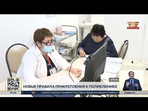 The rules for registering with clinics are changing in Kazakhstan.