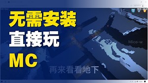 我的世界网页版！！（网址在简介）