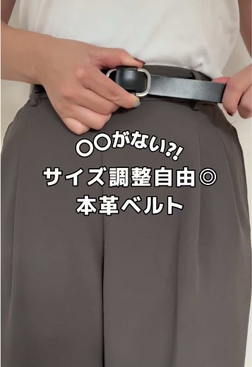 穴がないベルトで自由にサイズ調整！