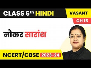 Class 6 Hindi Chapter 15 | Naukar Explanation | Class 6 Hindi Vasant
