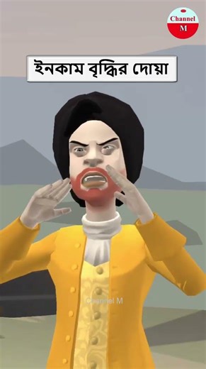 ইনকাম বৃদ্ধির দোয়া #trending #motivation #shorts Channel M