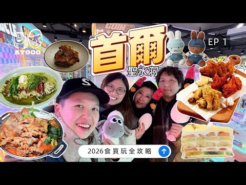 [2026 Seongsu-dong Shopping Map] Unboxing the super cost-effective POCO HOTEL in Seongsu-dong | N...