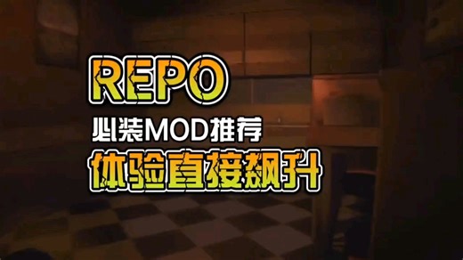 【【REPO】REPO3.0版本更新！新版游戏汉化 好友联机 Mod安装教程/团队升级\存档保留\多人模组\缩放小车等MOD，值得推荐