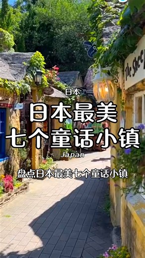 Ouka Group Travel (M)Sdn Bhd 日本东京趴趴游私人包车/美食/观光-东京-大阪-北海道-福冈 on Instagram: "日本最美七个童话小镇，你最想去哪一个？ 🌸 加入我们，让每一次旅行都充满日式风情，成为您美好回忆的一部分！ 📲Hotline +6010-298 0482 Whatapps: +6010-298 0482 https://api.whatsapp.com/send?phone=60102980482 📲 Wong Whatapps: +‪60 16‑617 1223‬ https://wa.link/je52kn 📲 Adrian Whatapps: +60 17-616 2223 https://wa.link/5ny5gs 你也可以浏览以下网址 🌐 https://japantokyotour.com/ #日本东京趴趴游私人包车美食观光 #日本旅游 #日本包车 #东京包车 #大阪包车 #日本私人定制 #日本定制旅行 #日本机场接送 #日本一日游 #日本美食 #日本观光 #富士山 #富士山一日游 #日本包车服务 #北海道包车 