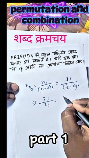 permutation and combination शब्द क्रमचय part 1