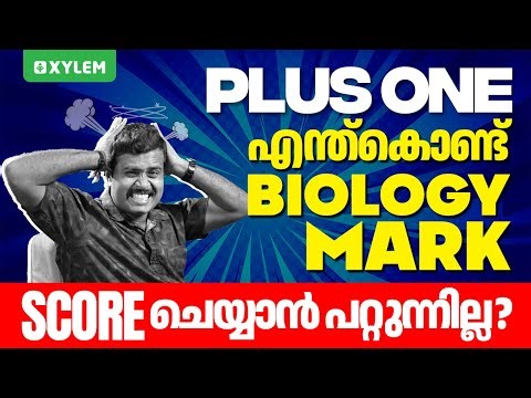 PLUS ONE എന്ത് കൊണ്ട് BIOLOGY MARK SCORE ചെയ്യാൻ പറ്റുന്നില്ല ? | Xylem Plus One