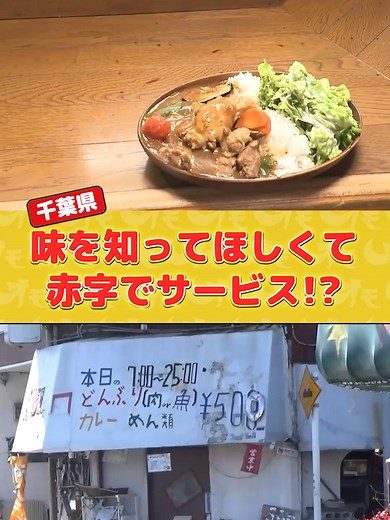 オモウマい店での千葉グルメ体験