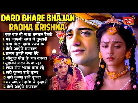 2026 New Radha Krishna Bhajan | Radha Krishna Song | Famous Krishna Bhajan | Bhakti Song