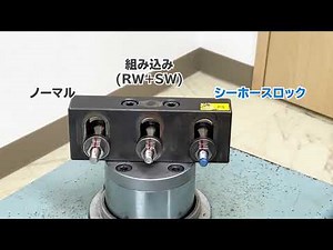 NAS式振動試験機で確認する『シーホースロック』の効果