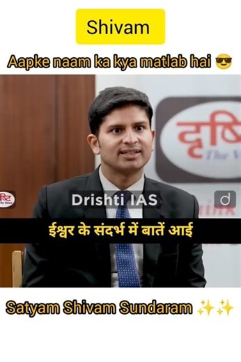 Shivam ka matalab kya hai 😎✅ #trendingshorts