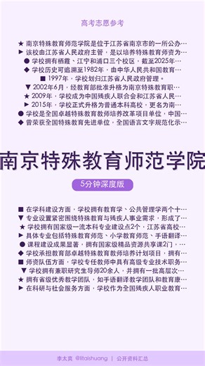 南京特殊教育师范学院：高考志愿必看！实力强劲的低调名校大起底