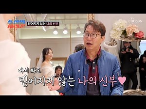 내 신부 맞아?! 현섭을 함박웃음😆 짓게 하는 영림의 첫 웨딩드레스👰💖 TV CHOSUN 250414 방송 | [ 조선의 사랑꾼］ 75회 | TV조선