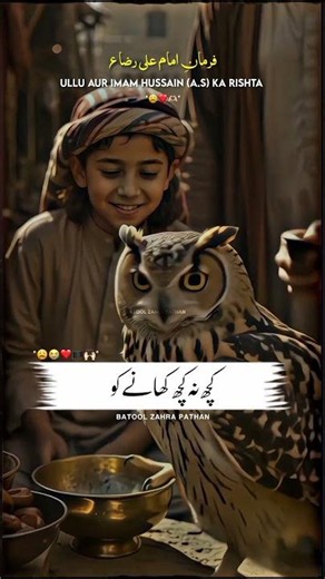 Ullu aur Imam Hussain (a.s) ki shahadat ka gehra rishta | Farman e Imam Ali Raza (a.s) | 2026 Status