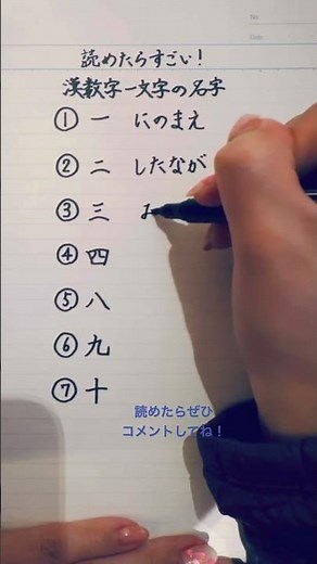 【難読漢字】読めたらすごい！漢数字一文字の名字 #漢字 #名字 #一文字 #手書き #きれいな字 #japanese #kanji