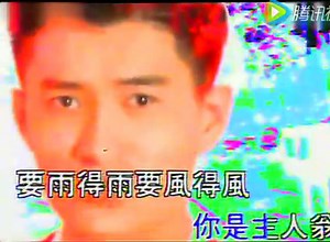 黄安-样样红 mv
