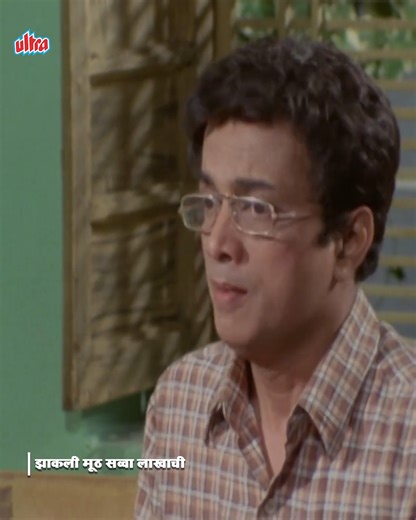 दिलीप प्रभावळकर आणि अलका कुबल यांचा कमाल मुव्ही | Zakali Muth Sawwa Lakhachi | Dilip Prabhavalkar | Alka Kubal . #marathicinema #marathimovie #alkakubal #dilipprabhavalkar #ultramarathicinema | Ultra Marathi Cinema