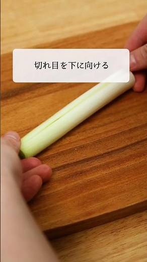 【野菜の切り方の裏技】ねぎの輪切り【ライフハック】