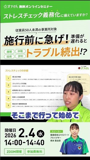 【無料オンラインセミナー】ストレスチェック「実施しているのに危ない」企業の共通点