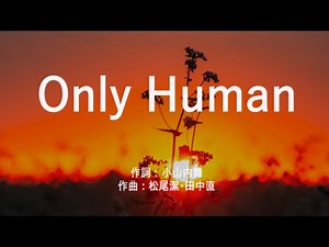 Only Human - K (高音質/歌詞付き/Romanized)