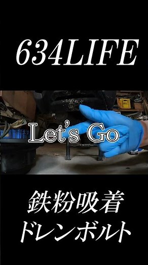 鉄粉吸着マグネットオイルドレンボルトを使ってみた #634life #cb200x #honda