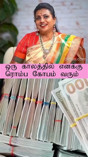 பணம் புகழ் எது முக்கியம் /Money or Fame: Which Is More Important?Roja Opens Up: Gopinath