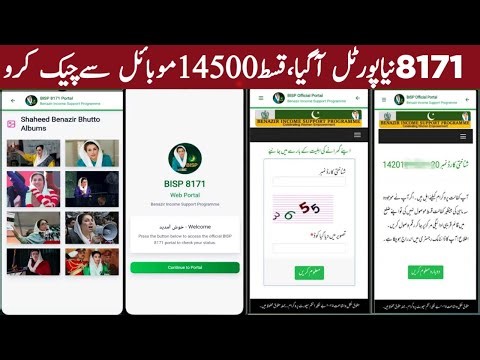 8171 New portal update 2026 | BISP Status and payment check | Benazeer income support program 2026