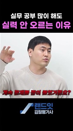 감정평가실무 공부 열심히 했는데 실력이 안 느는 이유? #감정평가사합격수기