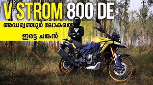 5.6K views · 105 reactions | Suzuki V-Strom 800 DE Detailed Malayalam Review | Strell | Facebook