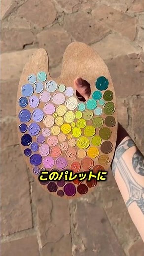パレットまで芸術作品