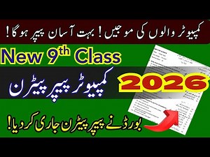 New Paper Pattern & Syllabus | 9th Class Computer New Book 2025-26 | Class 9 Board ‪@LastHopeStudy‬