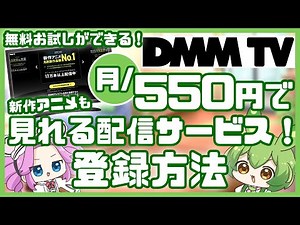 [14 Days Free] What is DMMTV, the best value for money service at just 550 yen per month? A thoro...